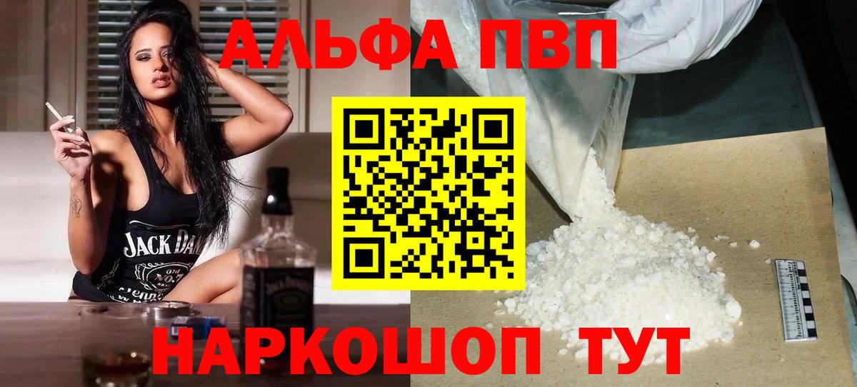 Домодедово  Alpha-PVP Соль  Вход с VPN  где продают наркотики  A-PVP кристаллы 