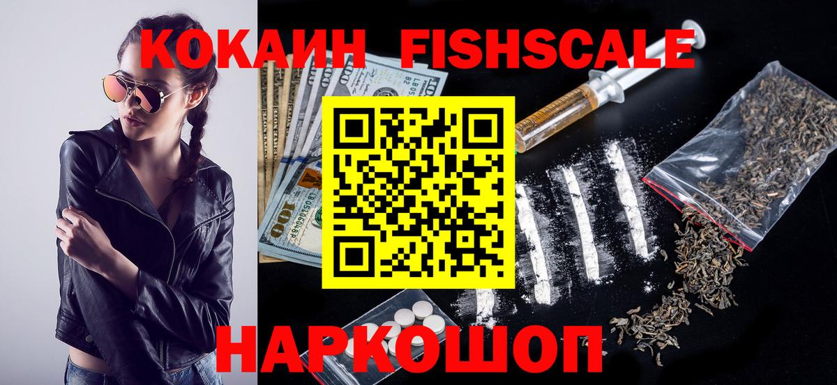 Cocaine Fish Scale Домодедово