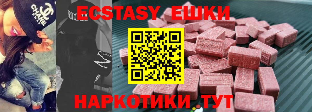 Экстази ешки Домодедово