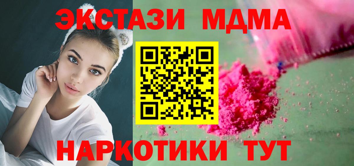 Домодедово  MDMA crystal  MDMA  Вход с VPN 