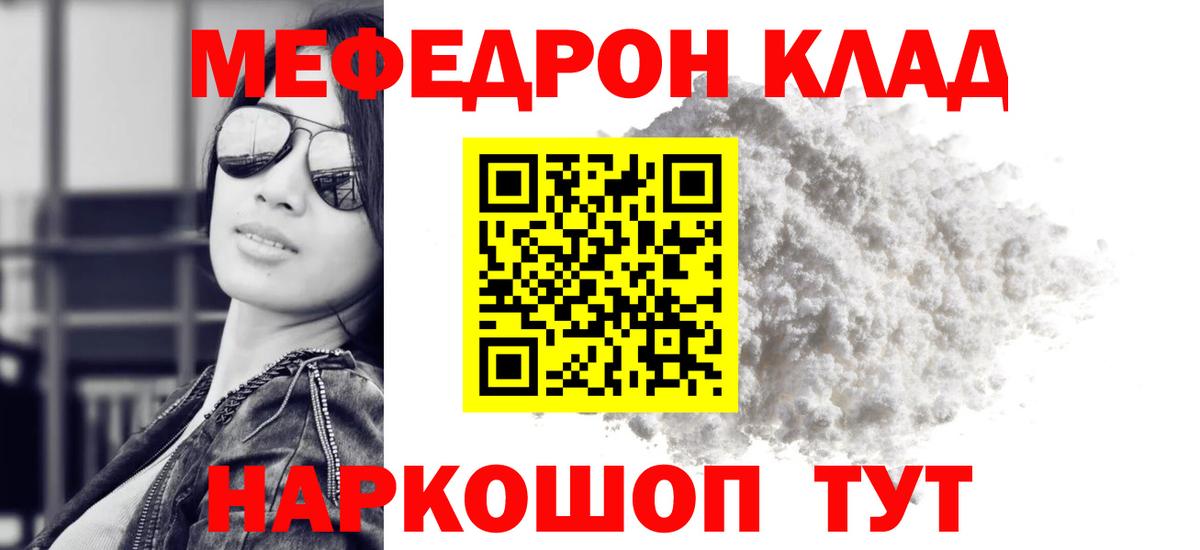 Меф кристаллы  Меф  Вход с VPN  Домодедово  как найти наркотики  Мефедрон  МЯУ-МЯУ 4 MMC 