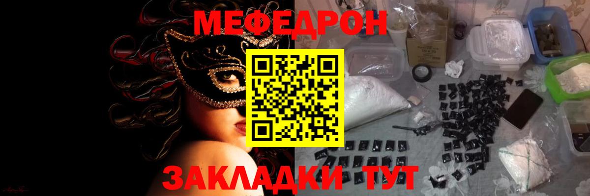 МЕФ кристаллы Домодедово