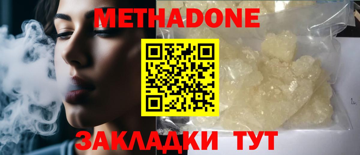 Домодедово  Метадон кристалл  ссылка на мегу зеркало  МЕТАДОН белоснежный  Вход с VPN 