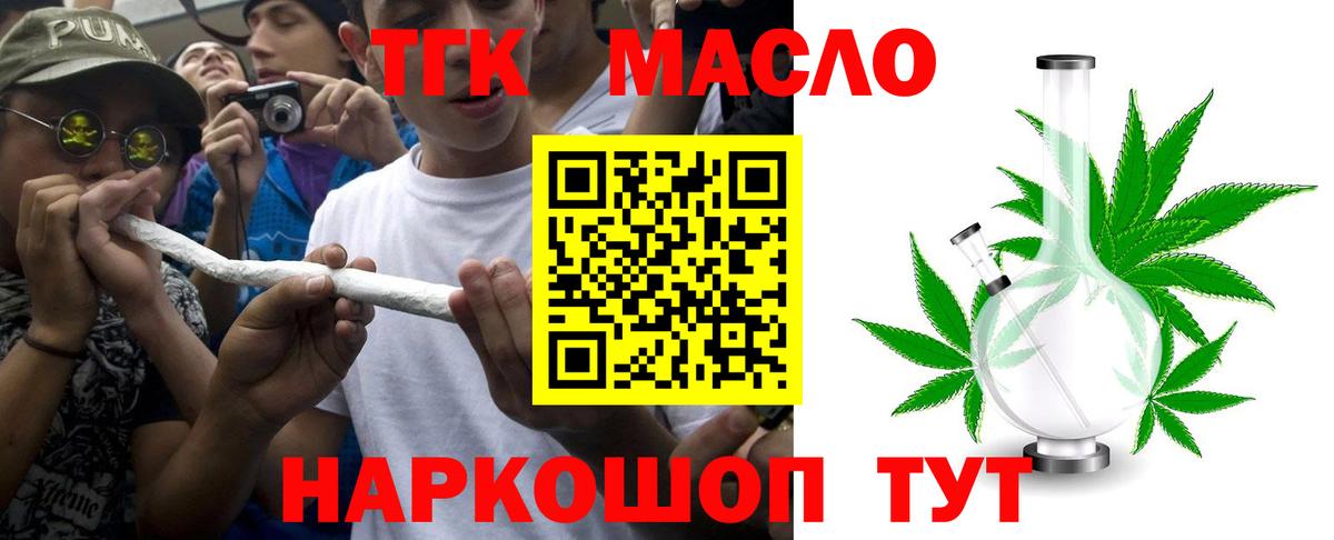 ТГК гашишное масло Домодедово